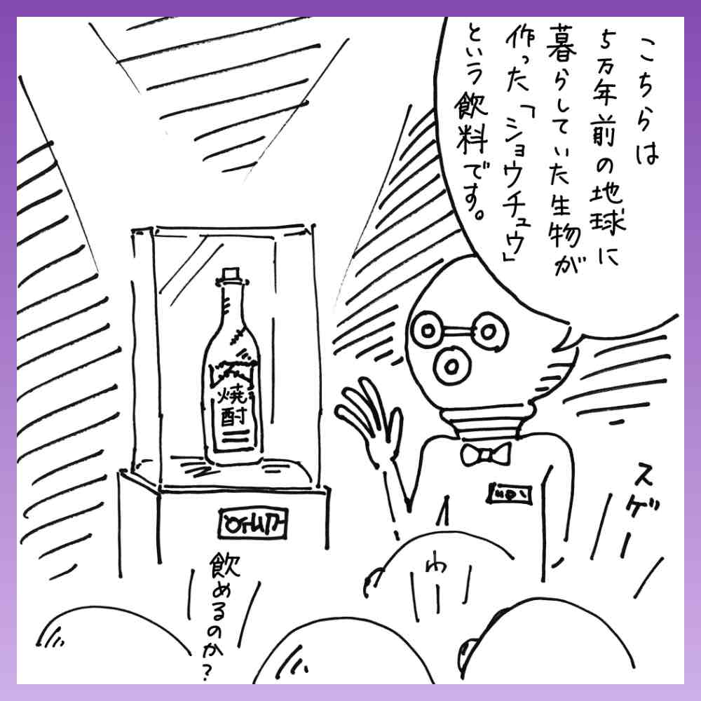 vol.2 「熟成されすぎた焼酎」
