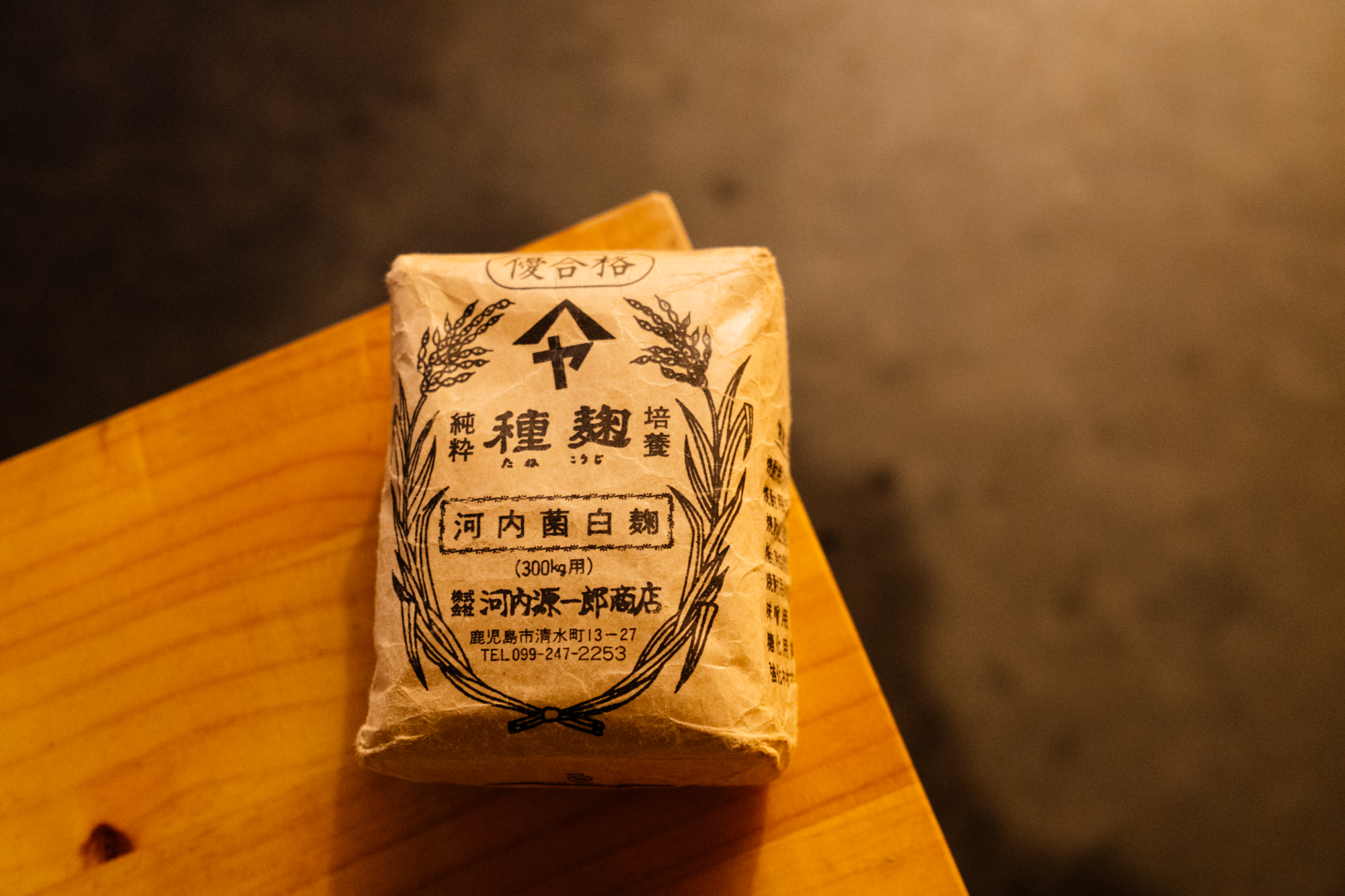 河内源一郎商店で聞く。「麹」について10の質問! – クラフトスピリッツを再発見するWEBマガジン