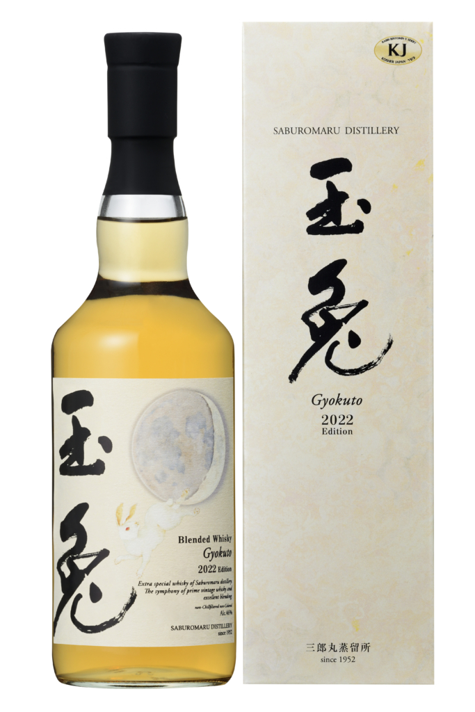 三郎丸モルトと多彩な樽で熟成された原酒を使用したブレンデッドウイスキー「玉兎（ぎょくと）2022 Edition」発売