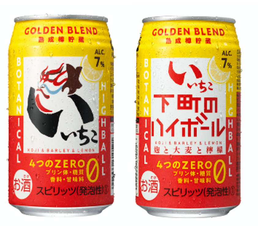 いいちこ下町のハイボール GOLDEN BLEND