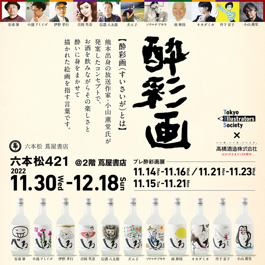 白岳しろを飲みながらボトルに絵を描く「酔彩画ワークショップ」「酔彩画展」を福岡・六本松で初開催！