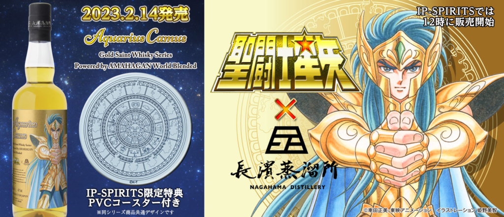 「聖闘士星矢 ゴールドセイント ウイスキーシリーズ」より、第3弾「アクエリアス カミュ」が発売！！東映アニメーション音楽出版のECサイトでは特典付で販売！！
