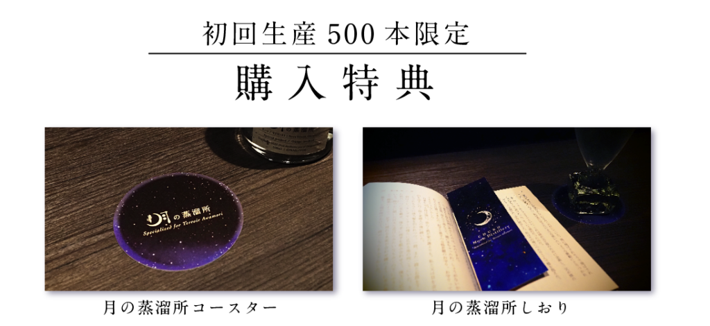 初回生産500本限定の特典!