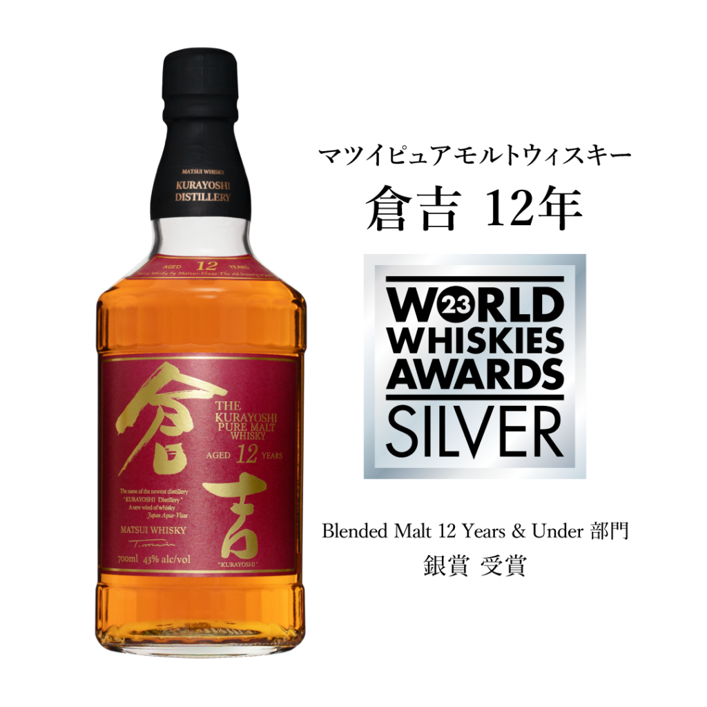 マツイピュアモルトウイスキー「倉吉 12年」