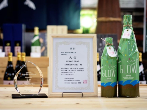 若潮酒造の「GLOW EP05」が 「第２回酒屋が選ぶ焼酎大賞」にて 2 年連続大賞受賞～