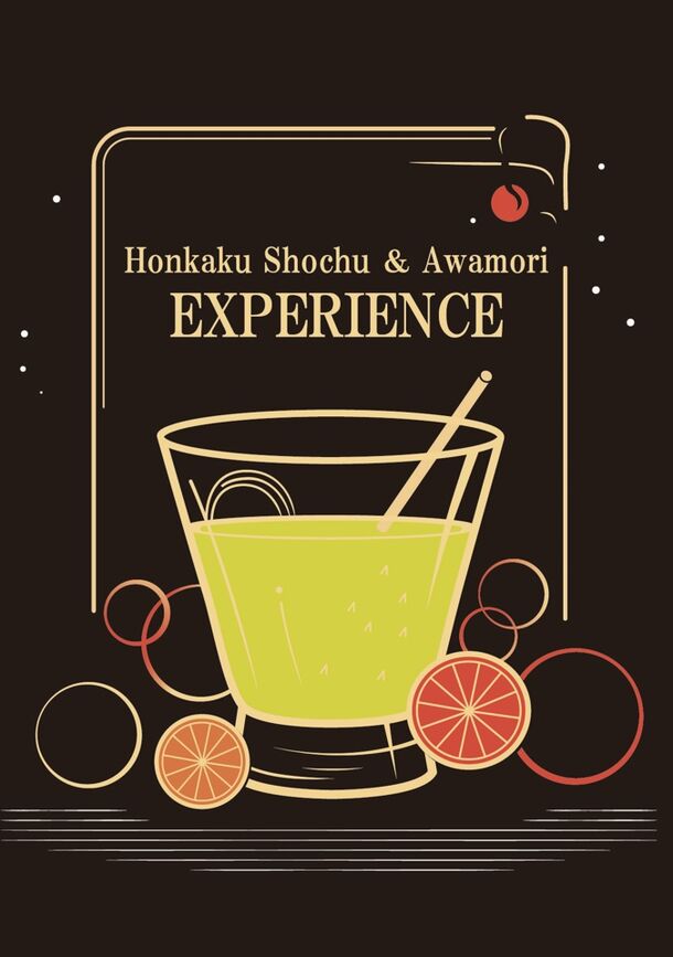 日本酒造組合中央会主催　 「Honkaku Shochu ＆ Awamori　EXPERIENCE」　【日時】11月11日(土) 12:00～18:00(LO 17:30) 【会場】Osaka FOOD LAB