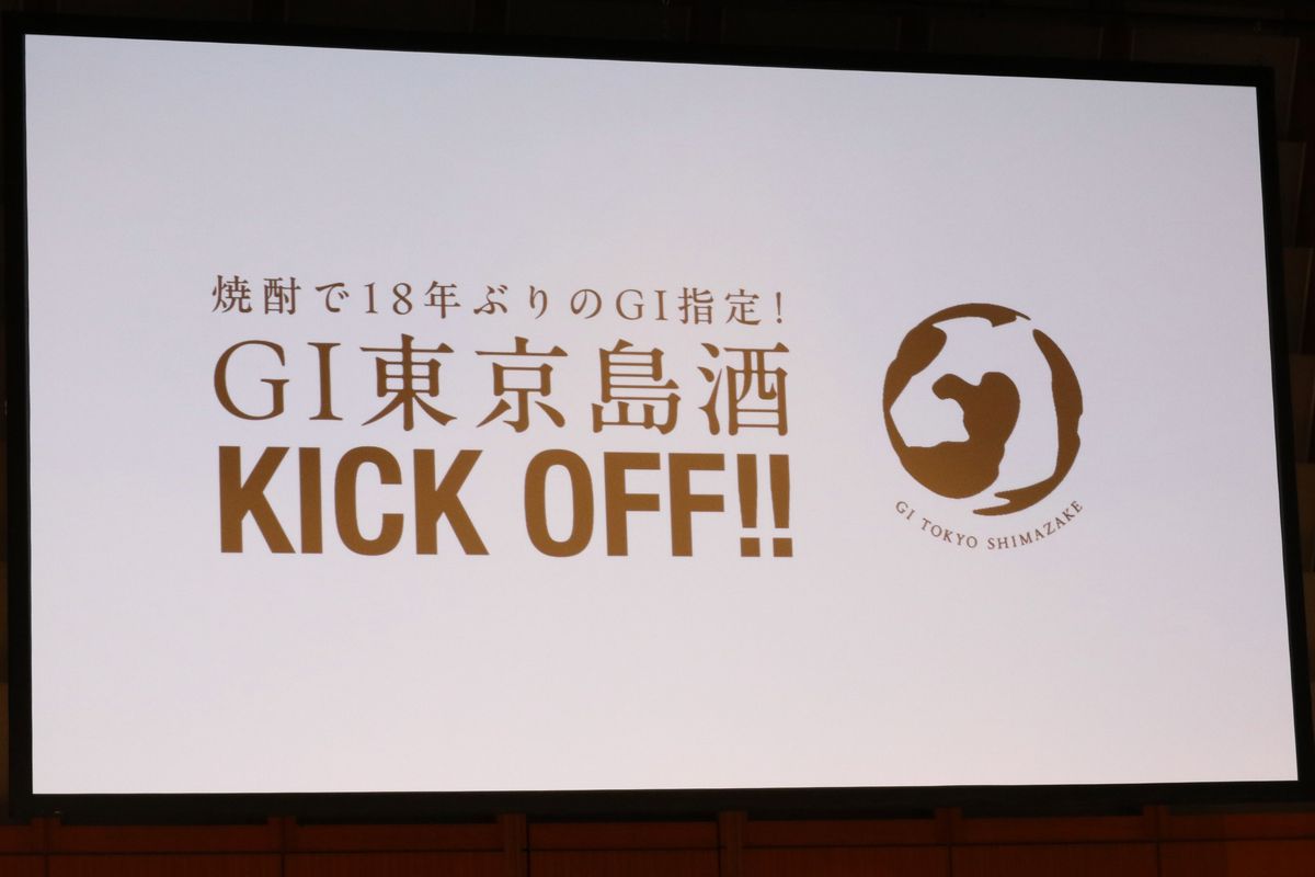 東京都国税局主催！GI東京島酒KICK OFFイベントレポート