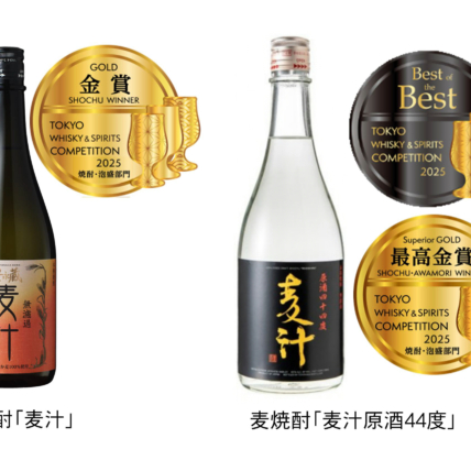 【TWSC2025】豊永酒造の「麦汁」が金賞とBest of the Bestを受賞