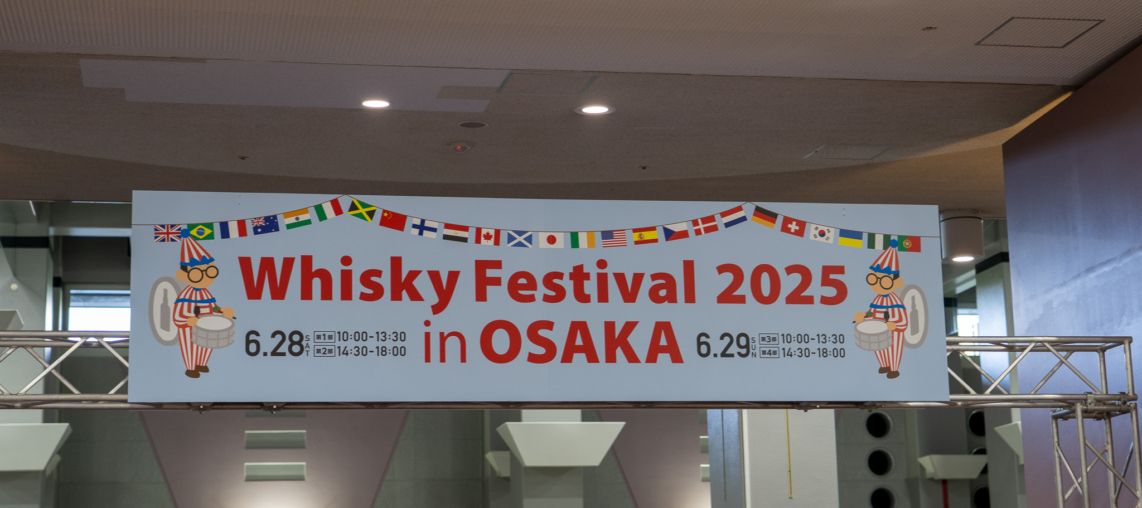 「ウイスキーフェスティバル2025 in 大阪」が開催！大盛況に包まれたイベントをレポート！