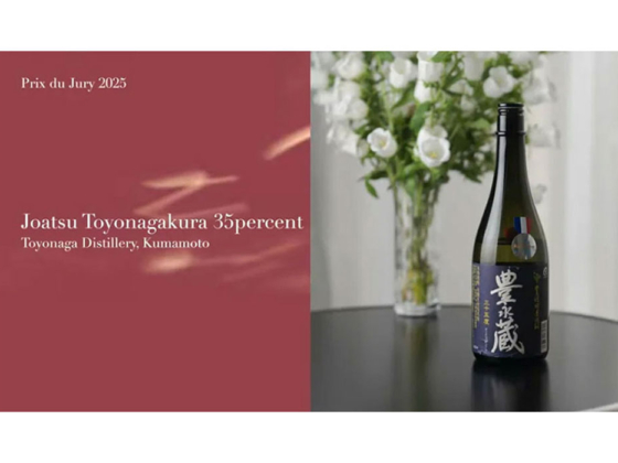 【KURA MASTER 2025　】豊永酒造の「常圧豊永蔵35度」がプラチナ賞・審査員賞を受賞！