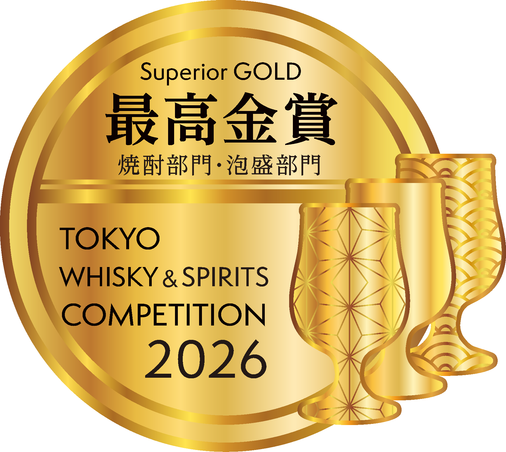 「東京ウイスキー&スピリッツコンペティション（TWSC）」2026 洋酒部門、焼酎・泡盛部門の結果について